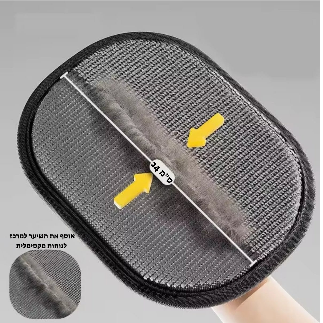 כפפת GADGPET – הפתרון לפרווה בכל מקום!