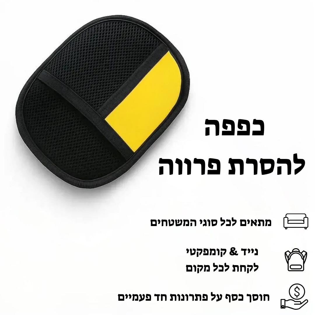 כפפת GADGPET – הפתרון לפרווה בכל מקום!