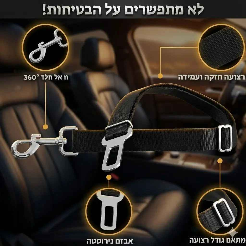 PAWBELT- החגורה הבטיחותית לכלב