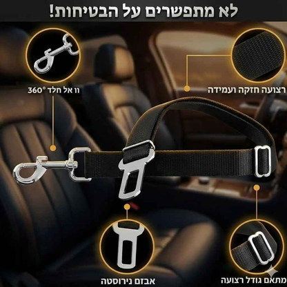 PAWBELT- החגורה הבטיחותית לכלב