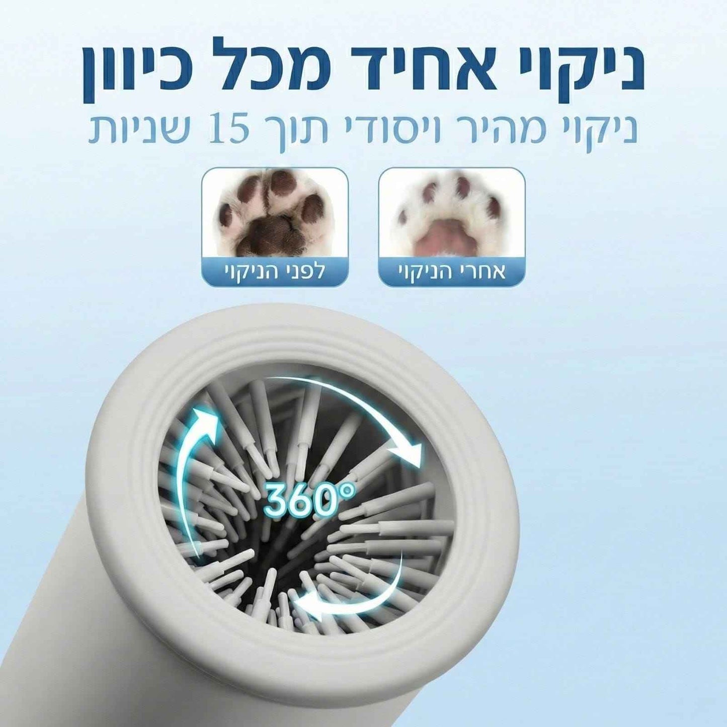 PAWDIP- פתרון חכם לניקוי הרגליים