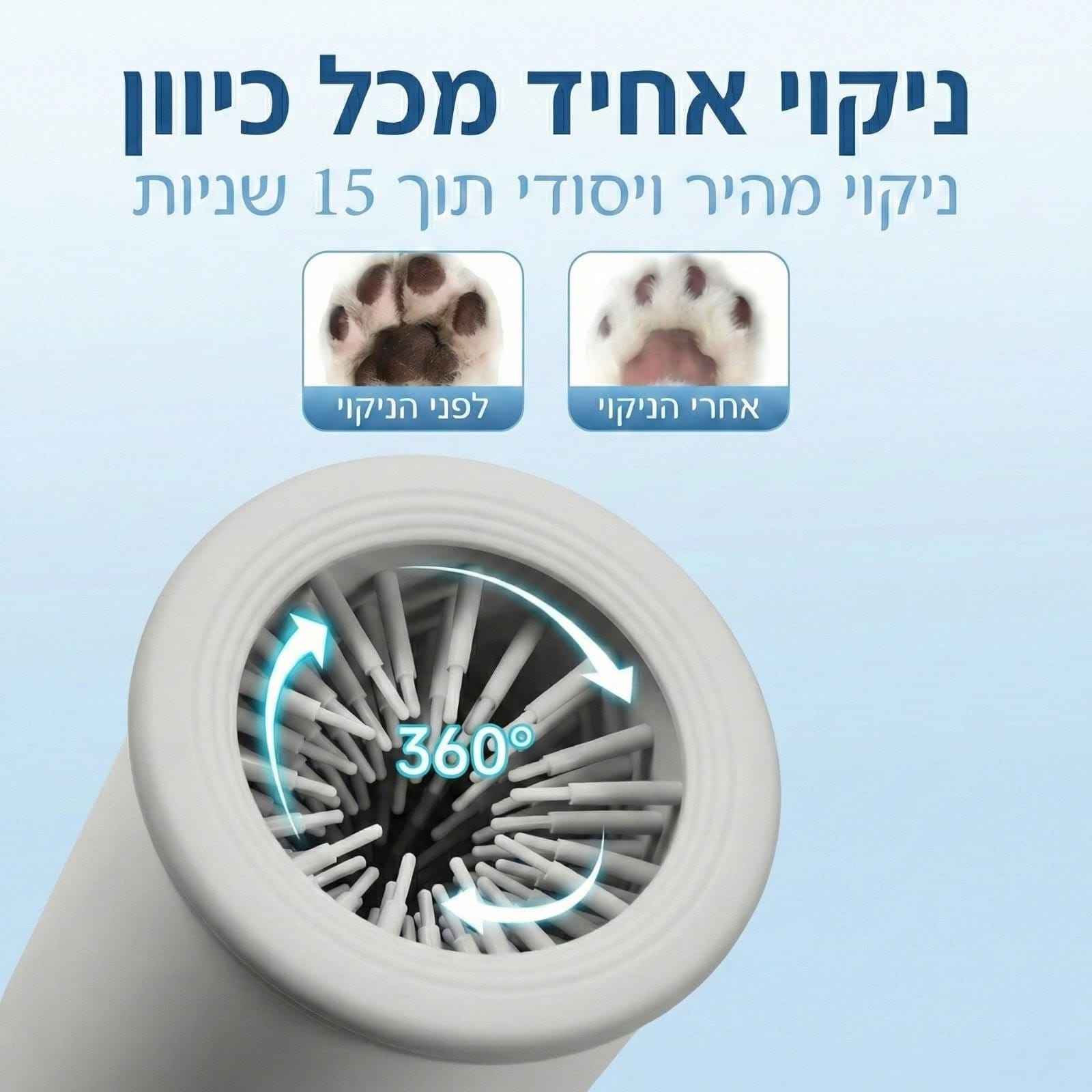 PAWDIP- פתרון חכם לניקוי הרגליים