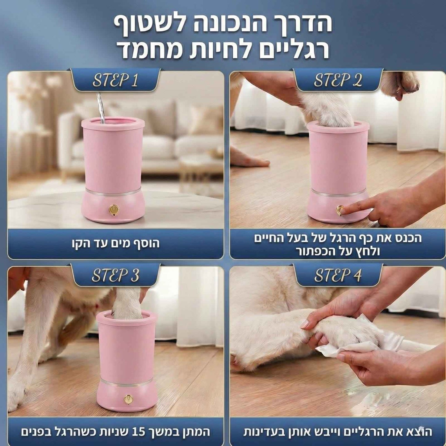 PAWDIP- פתרון חכם לניקוי הרגליים